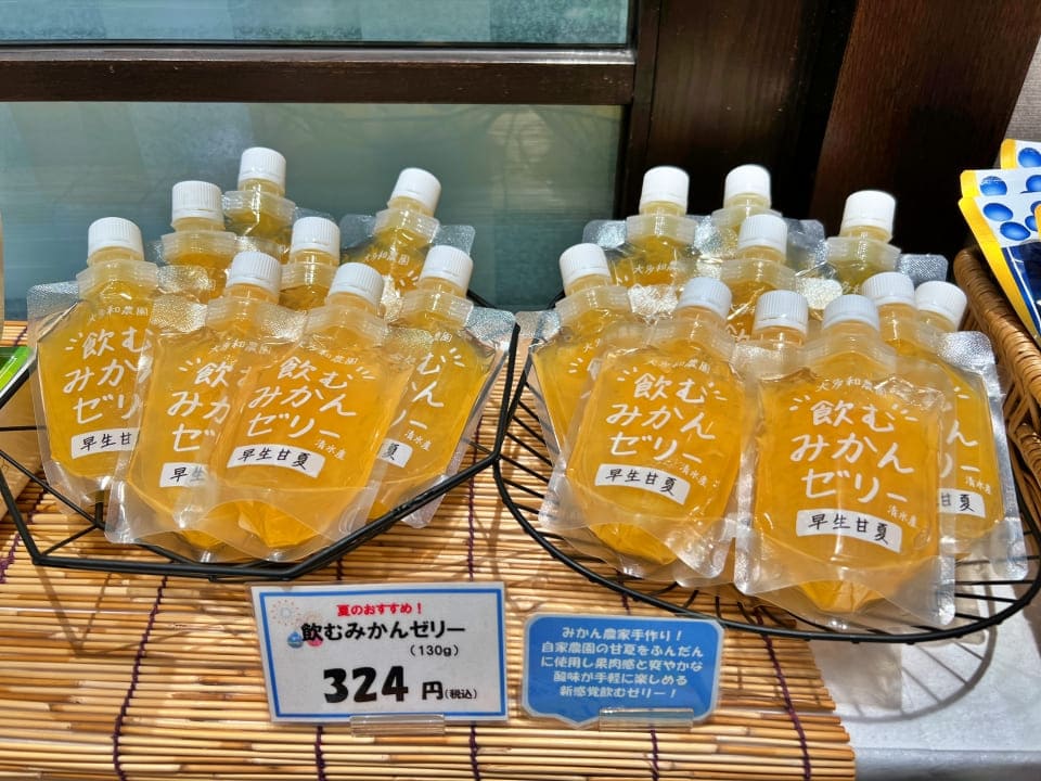 果肉たっぷり、爽やか食感!飲むみかんゼリー(大多和農園)